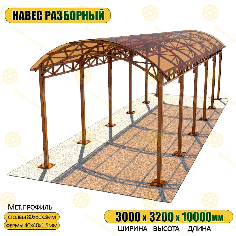 Навес 3х10 метров