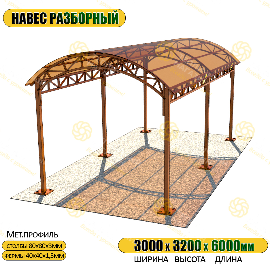 Навес 3х6 метра
