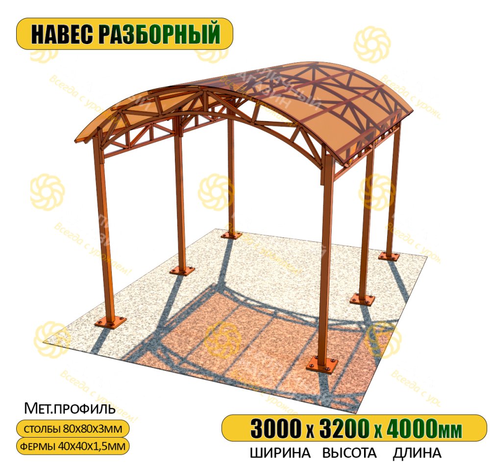Навес арочный 3х4 метра