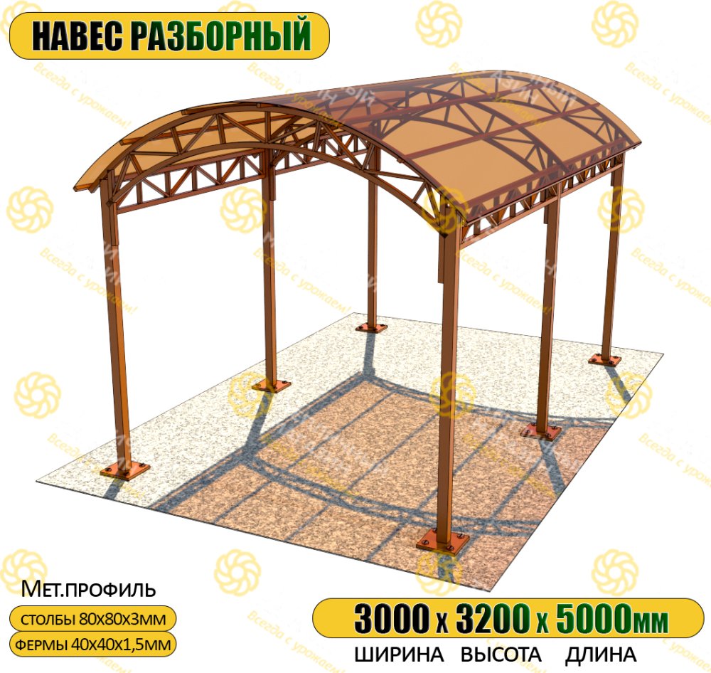 Навес 3х5 метра