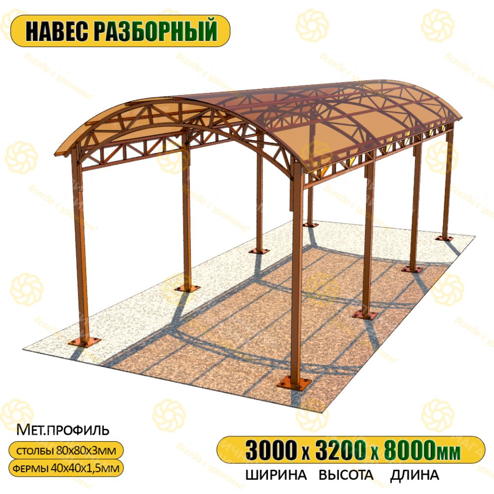 Навес 3х8 метра