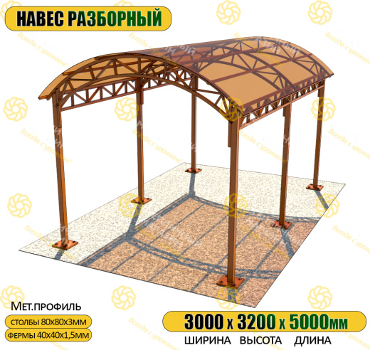 Навес 3х5 метра